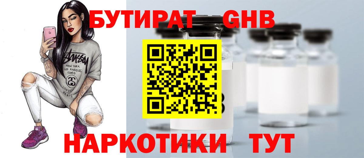 БУТИРАТ Butirat Лянтор