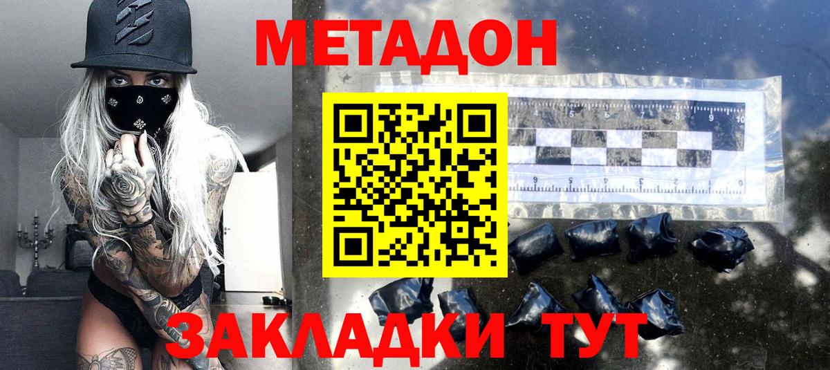 Метадон methadone Лянтор